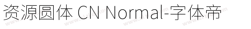 资源圆体 CN Normal字体转换